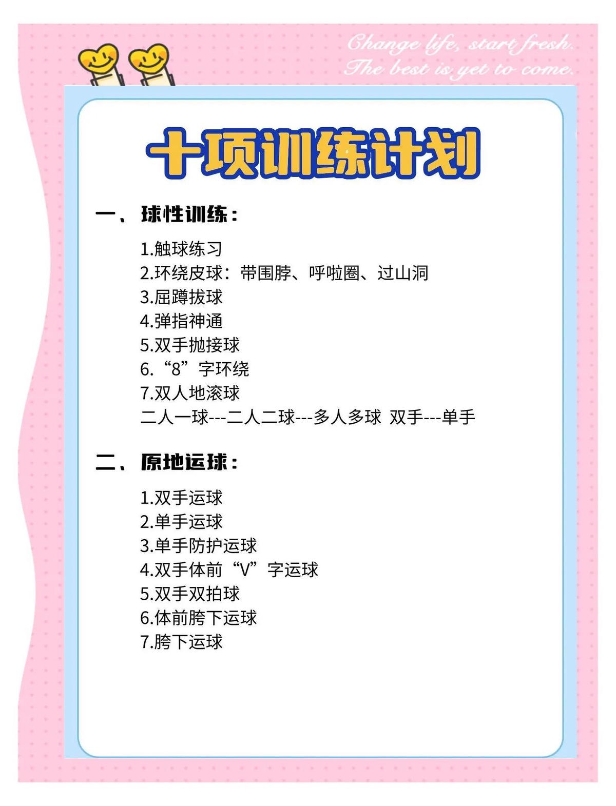 如何将智能放松融入每日篮球训练计划中?